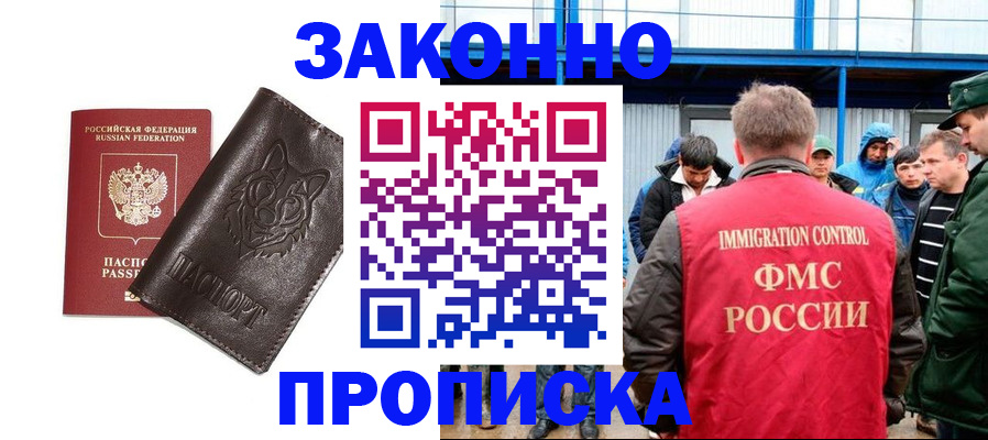 прописка от собственника в Зеленоградске