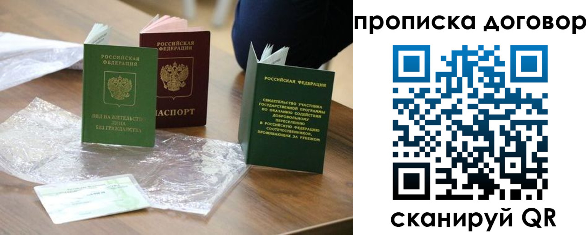 временная регистрация законно в Зеленоградске