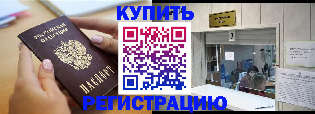 прописка 2025 в Зеленоградске