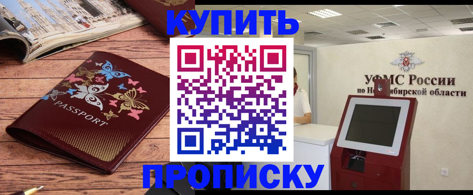 прописка для работы в Зеленоградске