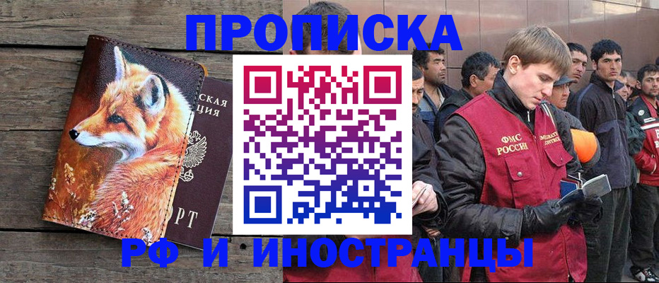 прописка для работы в Зеленоградске